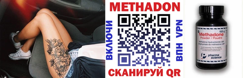 Метадон methadone  даркнет сайт  Ковылкино 